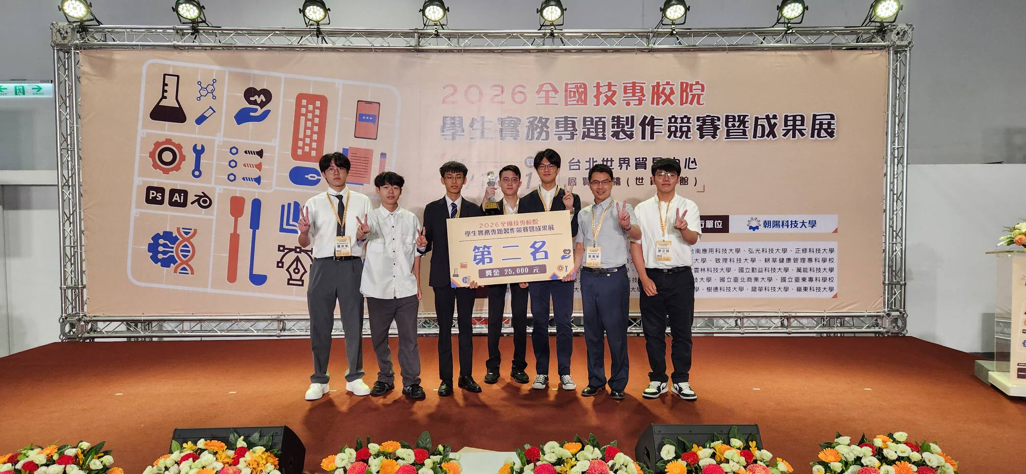 2026全國技專院校實務專題實作競賽頒獎典禮合影