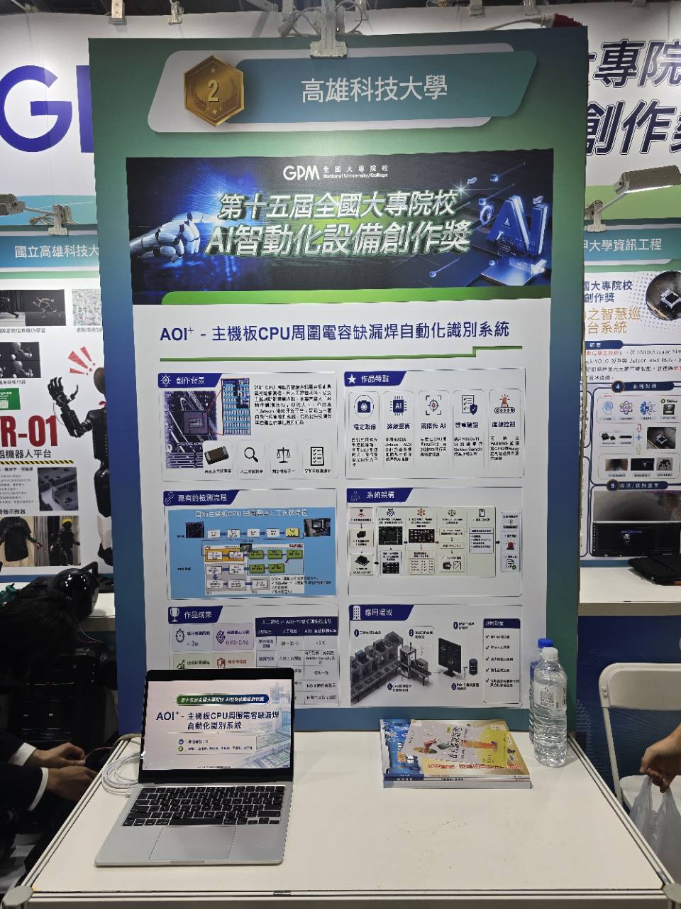 AOI+ 主機板 CPU 周圍電容缺漏焊自動化識別系統於展場展示